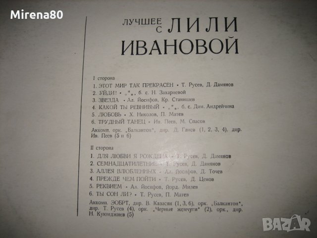Грамофонни плочи - Лили Иванова !, снимка 6 - Грамофонни плочи - 35440482