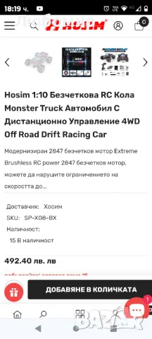 Hosim 1:10-68KMH безчеткови RC автомобили за възрастни, високоскоростна кола с дистанционно, снимка 2 - Коли, камиони, мотори, писти - 47982787