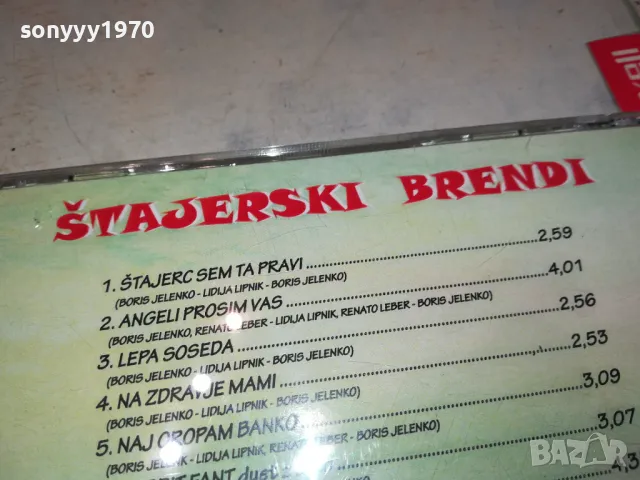 STAJERSKI BRENDI CD 1804251832, снимка 12 - CD дискове - 49943855
