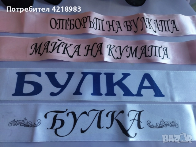 Разпродажба сватбени аксесоари, снимка 3 - Сватбени аксесоари - 51952935