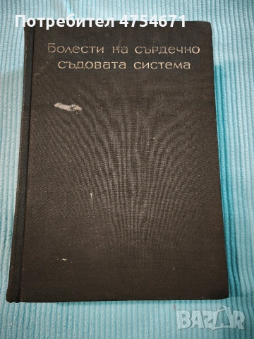 Болести на сърдечно съдовата система 