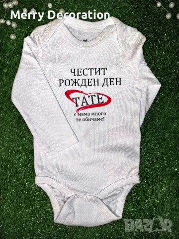 Персонализирано боди 