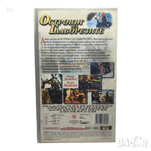 Острова на главорезите с Джина Дейвис - видео касета  + Алф, снимка 2 - Приключенски - 43396432