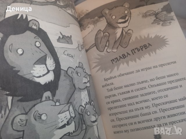 Детски книги за животни, снимка 5 - Детски книжки - 44386784