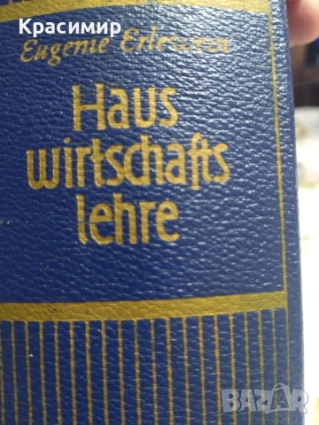 Уроци по битова икономика 1952 г., снимка 3 - Специализирана литература - 52255679