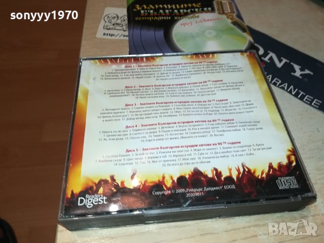 ЗЛАТНИТЕ БЪЛГАРСКИ ЕСТРАДНИ ХИТОВЕ 5ЦД-ТА 0309231830, снимка 17 - CD дискове - 42066940