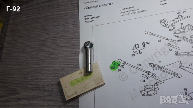 A0009918822**NEU**MERCEDES-BENZ**СФЕРИЧЕН НАКРАЙНИК ЗА СИСТЕМАТА НА ГАЗТА**