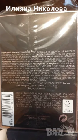 Ysl black opium, снимка 2 - Дамски парфюми - 55791060