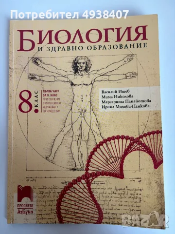 Учебници по биология и химия – различни класове, снимка 4 - Учебници, учебни тетрадки - 55962191