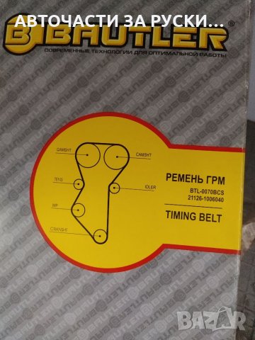 Авточасти Лада 2110,Калина,Приора нови налични на склад, снимка 9 - Части - 32131708