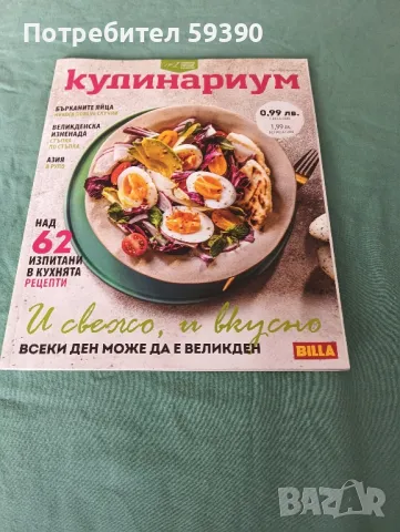 списания "Кулинариум ", снимка 7 - Списания и комикси - 49914214