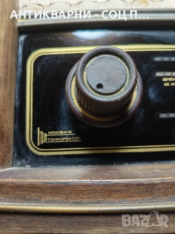 Соц Старо Лампово Радио Х.Ботев., снимка 7 - Антикварни и старинни предмети - 51477586