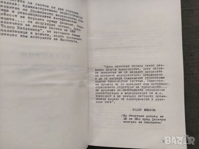 Продавам книга "Страници от историята на ПЖИ полковник Борис Гюров, снимка 3 - Специализирана литература - 38507659