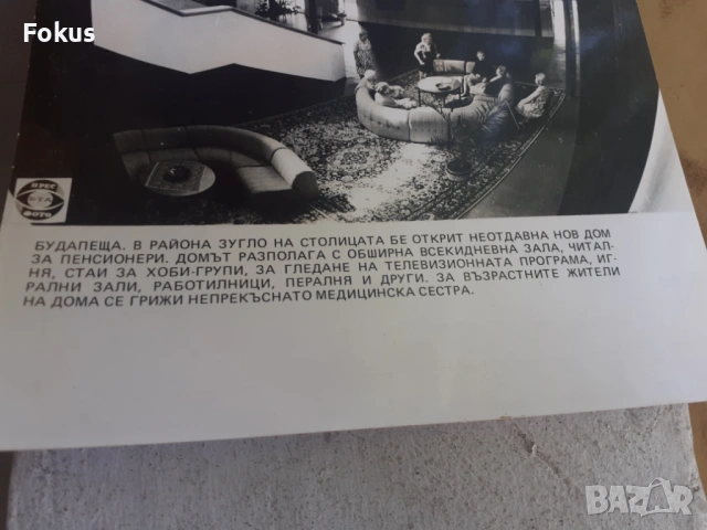 Снимка фотокопие Соц БТА ПресФото Будапеща пенсионери, снимка 2 - Антикварни и старинни предмети - 53330409