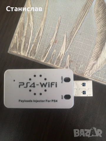 USB Флашка / Payload Injector за хакване на PS4 (до софтуер 9.00)