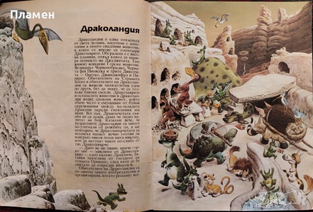 Боско: Приказки за горските обитатели, джуджетата, великаните, феите, дяволчетата и драконите , снимка 2 - Детски книжки - 42402187