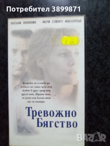 Продавам видеокасети цена 10 лева , снимка 17 - DVD филми - 51618956