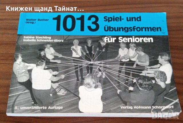 Книги Немски Език: Sabine Stechling -1013 Spiel- und Übungsformen für Senioren, снимка 1 - Специализирана литература - 38869983