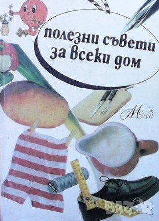 Полезни съвети за всеки дом Венера Пискулийска, снимка 1 - Други - 36690899