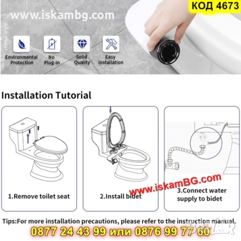 Биде приставка за тоалетна чиния с врътка - КОД 4673, снимка 9 - Други стоки за дома - 52161744