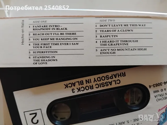 Аудио касети Classic Rock , снимка 4 - Аудио касети - 56132543
