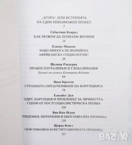 Книга Под линия Социалните науки и другият век - Иван Кръстев и др. 2001 г., снимка 2 - Други - 29807512