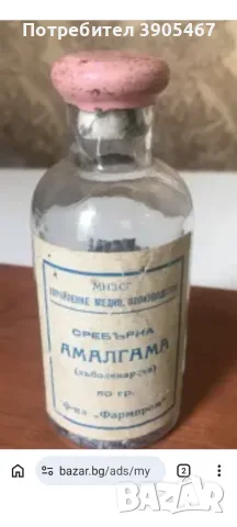 Сребърна амалгама, снимка 5 - Антикварни и старинни предмети - 55890383