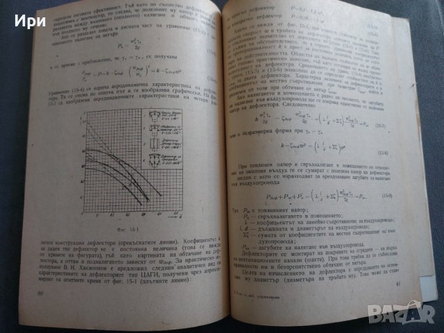 Ръководство за лабораторни упражнения по отопление и вентилация, снимка 3 - Специализирана литература - 38063069