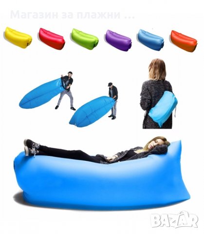 САМОНАДУВАЩ СЕ ДЮШЕК, ЛЕГЛО, ШЕЗЛОНГ, БАРБАРОН LAZY BAG - код 1455, снимка 9 - Други - 34282628