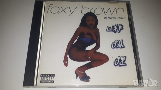 CD Foxy Brown - Chyna Doll , снимка 1 - CD дискове - 44722214