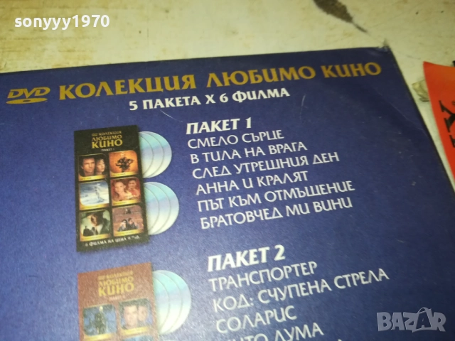 КОЛЕКЦИЯ ЛЮБИМО КИНО DVD-6 ФИЛМА 1709252309, снимка 16 - DVD филми - 51751090