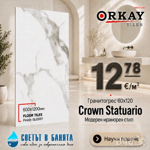 Гранитогрес 60x120 ORKAY Tiles – 12,78 €/м², снимка 1 - Гранитогрес и плочки - 54349424