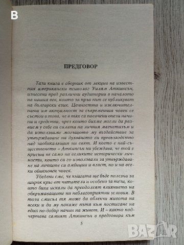 Психология на успеха - Уилям Аткинсън, снимка 2 - Други - 37345685