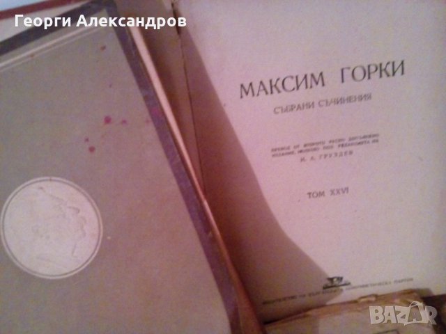 5 АНТИКВАРНИ КНИГИ Каравелов Маяковски Горки Белински, снимка 6 - Антикварни и старинни предмети - 29100375