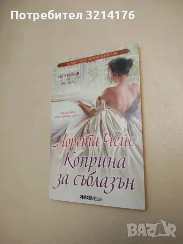 Искам да ти вярвам - Хейзъл Озмънд, снимка 2 - Художествена литература - 48128296