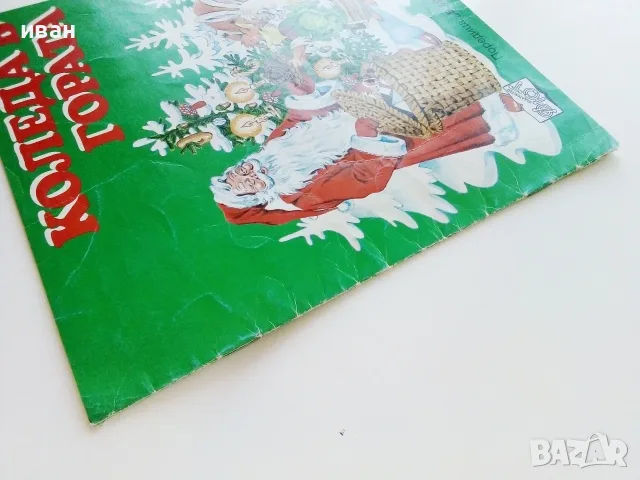 Коледа в гората - Атанас Цанков Издателство "ФЮТ", снимка 8 - Детски книжки - 55770547