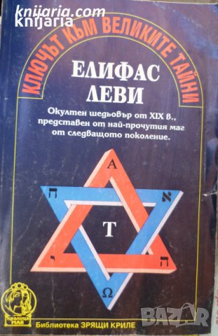 Ключът към великите тайни