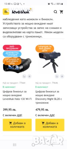 Цифров бинокъл за нощно виждане, снимка 4 - Оборудване и аксесоари за оръжия - 40640120