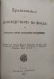 Разни закони (Сборна 1890-1905г.), снимка 15