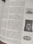 Продавам книга "Старинное огнестрельное оружие в собрании Эрмитажа. Европа и Центральная Америка, снимка 6