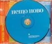 Нещо ново(2005), снимка 3