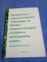 Социологически анализ 2002, снимка 1