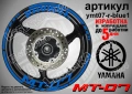 Yamaha MT-07 кантове + надписи за джанти, снимка 3