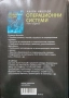 Книга - Операционни системи, Лилян Николов , снимка 2