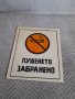 Стара табела Пушенето Забранено #3