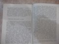 Книга "Може ли всеки да бъде дълголетник-Др.Матев"-184 стр., снимка 5