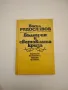 Българските хайдути - Дойно Дойнов, снимка 4