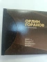 Оригинален диск Орлин Горанов, снимка 5
