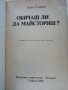 Обичаш ли да майсториш - Адам Слодови - 1982г., снимка 2