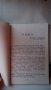 Николай Янков - Любимата книга. Разкази и случки за и около Под игото, снимка 3